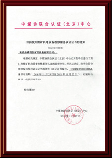 中煤協(xié)聯(lián)合認(rèn)證（北京）中心